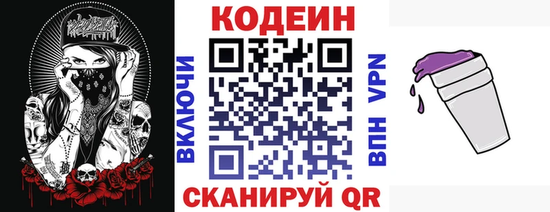 Кодеин Purple Drank  Купить где  Когалым 